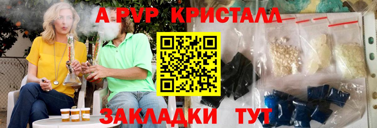 Alpha-PVP  A-PVP СК КРИС  A PVP VHQ  купить  цена  Октябрьский  APVP Crystall  Вход с VPN 