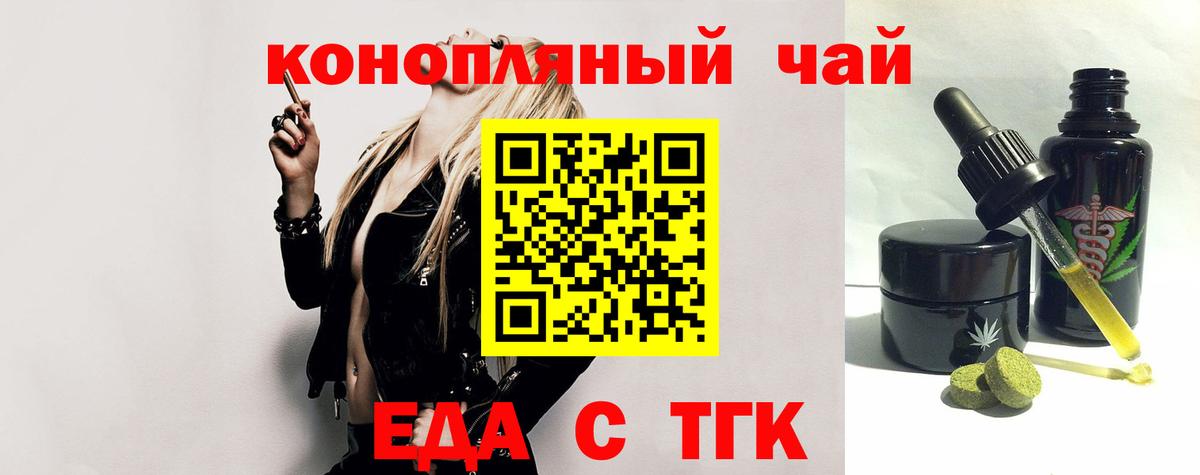 Еда ТГК конопля Октябрьский