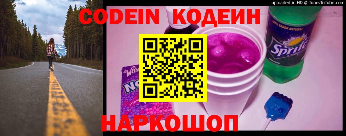 где найти наркотики  Вход с VPN  Октябрьский  Кодеиновый сироп Lean напиток Lean (лин) 