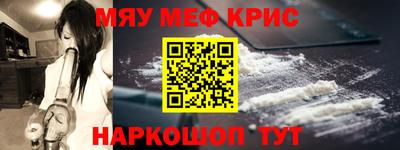 мяу мяу кристалл Долгопрудный
