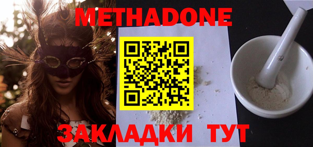 Метадон кристалл  Метадон мёд  Октябрьский  Вход с VPN 